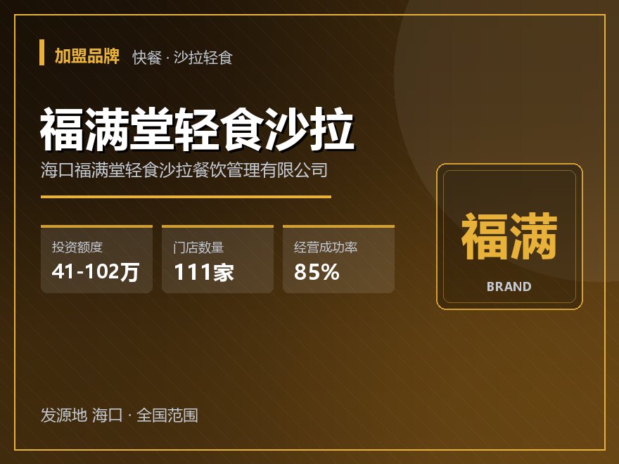 福满堂轻食沙拉