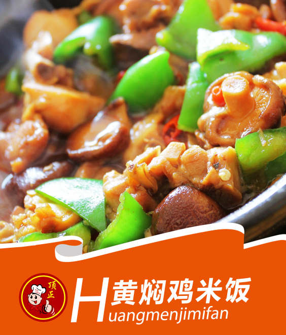 海口黄焖鸡米饭培训