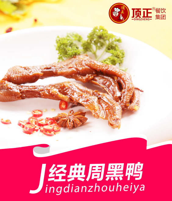 海口周黑鸭培训